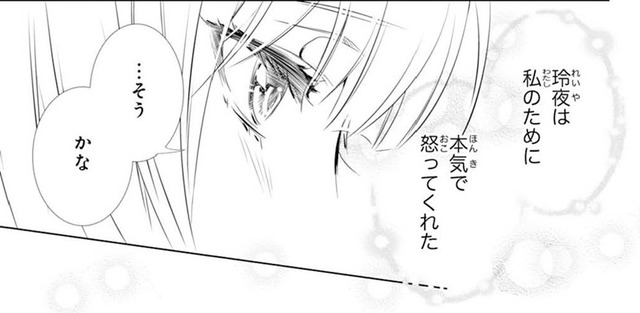 「私のために本気で怒ってくれた」冷酷に見える 彼の優しい部分に ほっこり【鬼の花嫁＃33】