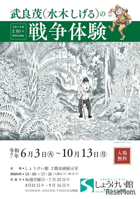 武良茂（水木しげる）の戦争体験