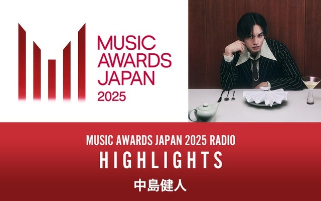 中島健人がナビゲーター「MUSIC AWARDS JAPAN 2025 RADIO：HIGHLIGHTS」（提供写真）
