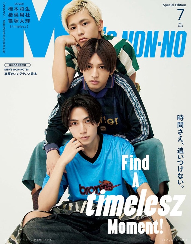 （上から）篠塚大輝、猪俣周杜、橋本将生（C）MEN’S NON-NO 2025年7月号増刊＜SPECIAL EDITION＞／集英社 撮影／後藤啓太（W）