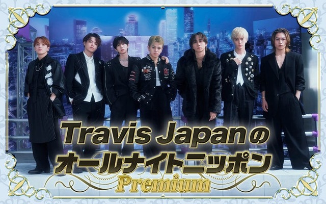 Travis Japan（提供写真）
