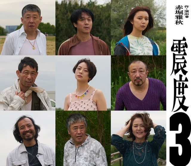 （左上から）荒川良々、丸山隆平・上白石萌歌（中央左から）水澤紳吾、山下リオ、西本竜樹（左下から）松浦祐也、赤堀雅秋、あめくみちこ（提供写真）