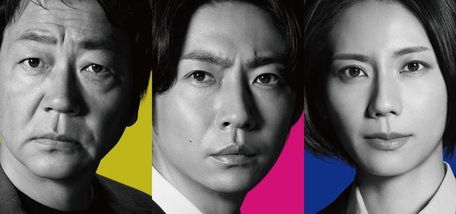 大森南朋、相葉雅紀、松下奈緒大追跡～警視庁SSBC強行犯係～」ビジュアル（C）テレビ朝日・東映