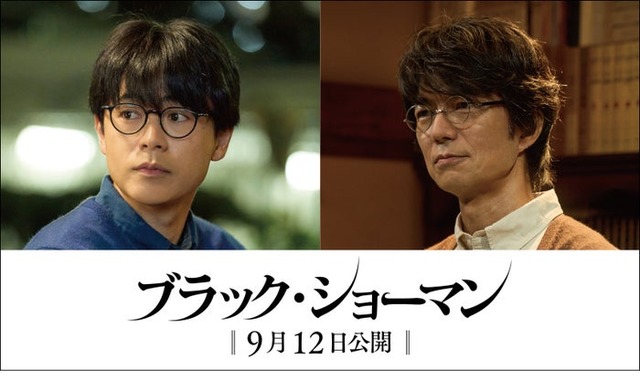 成田凌、仲村トオル（C）2025「ブラック・ショーマン」製作委員会