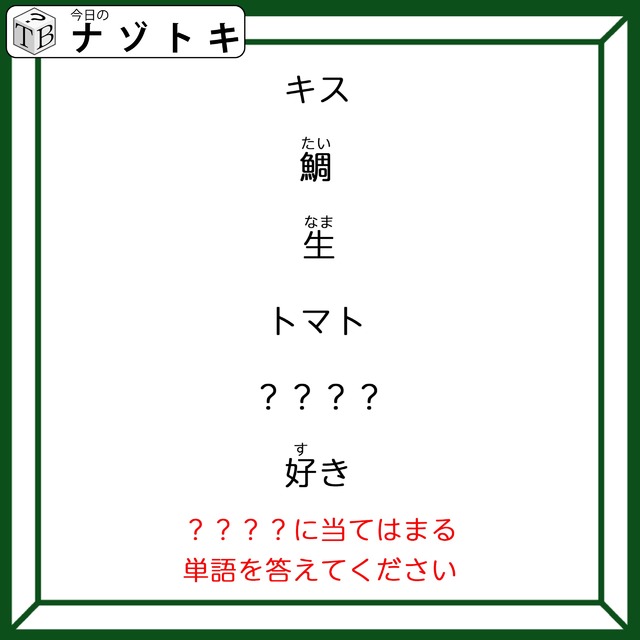 クイズです！「？？？？にはどんな言葉がはいるか考えよう！」全体を眺めることが大事！【難易度LV３.・中辛】