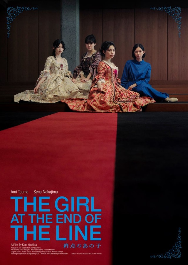 當真あみ＆中島セナW主演「終点のあの子」海外ビジュアル（C）2025「終点のあの子」製作委員会