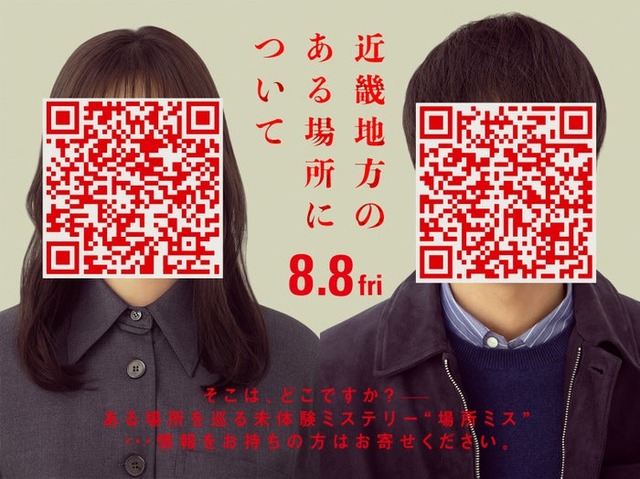 （C）2025「近畿地方のある場所について」製作委員会