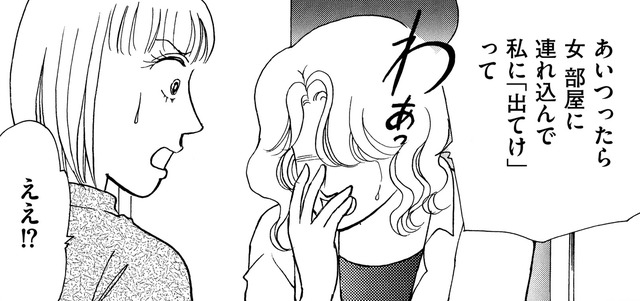 妹の同棲相手、1カ月で連れ込み浮気…どうする？【品性ゼロおばさん大集合 ＃35】