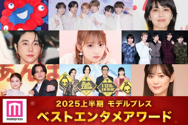 モデルプレス読者が選ぶ「ベストエンタメアワード2025上半期」（上段）ミャクミャク、NCT WISH、松たか子（中段）大森元貴、希空、M!LK（下段）今田美桜＆北村匠海、鈴木杏＆市川実日子＆角田晃広＆平岩紙、山下美月／希空のみ提供写真、ほかは（C）モデルプレス