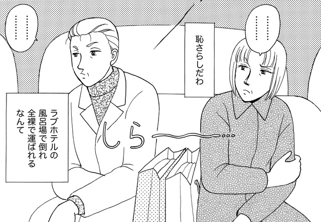 「ラブホから救急搬送」された60夫【品性ゼロおばさん大集合 ＃39】