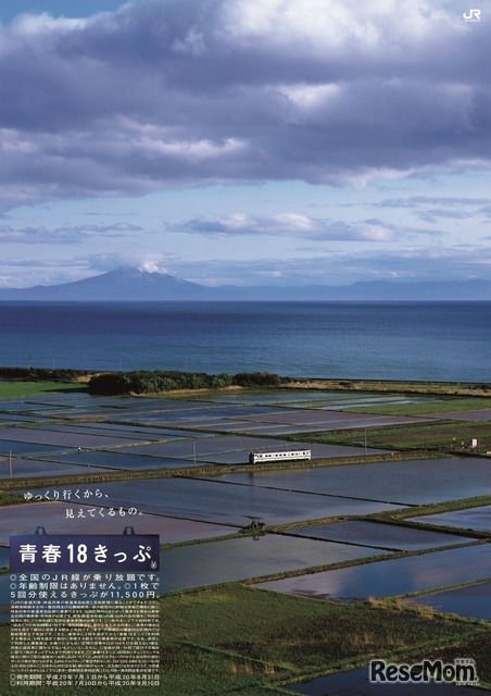 JR北海道（2008年夏ポスター）