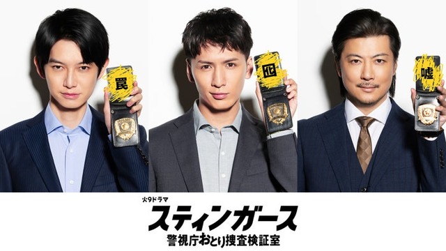 本郷奏多、藤井流星、玉山鉄二（C）フジテレビ