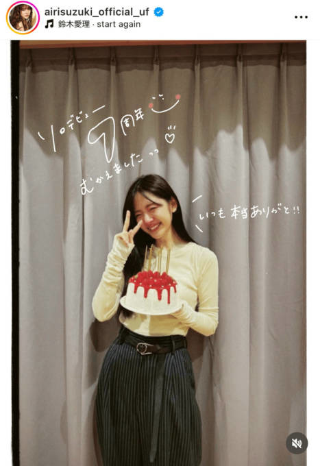 鈴木愛理、ソロデビュー7周年を報告！サプライズ祝福に思わず涙「人生三本指に入るくらいの号泣」