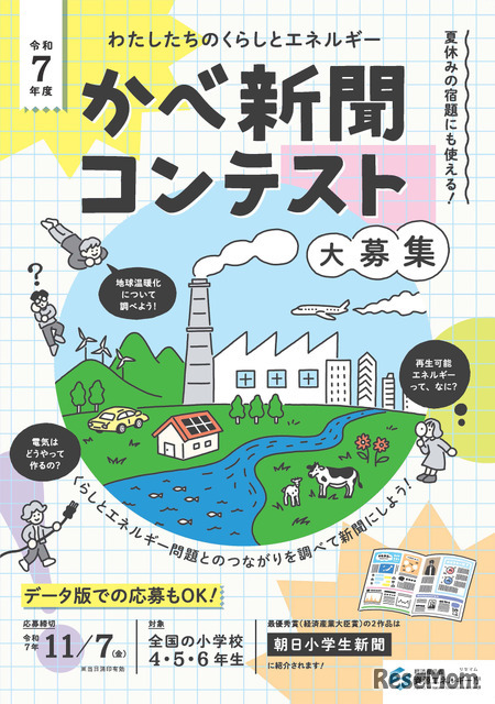令和7年度小学生かべ新聞コンテスト
