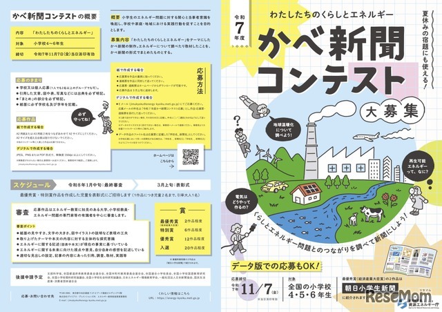 応募案内リーフレット