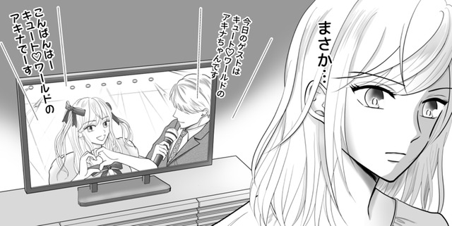 「まさか…」帰宅した夫から漂ってきた知らないシャンプーの香り。「欲望」が蘇る？【夫の不倫相手は、推しの地下アイドル（男）でした。 #11】