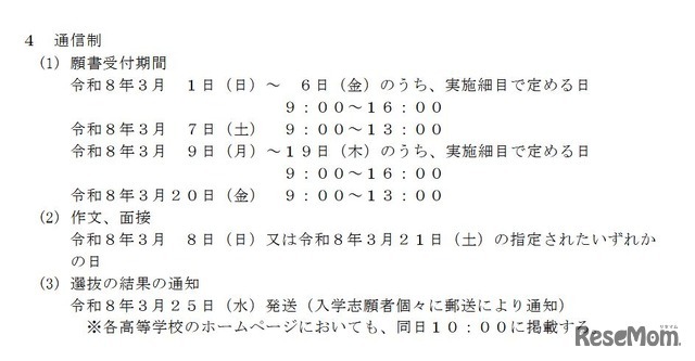 日程