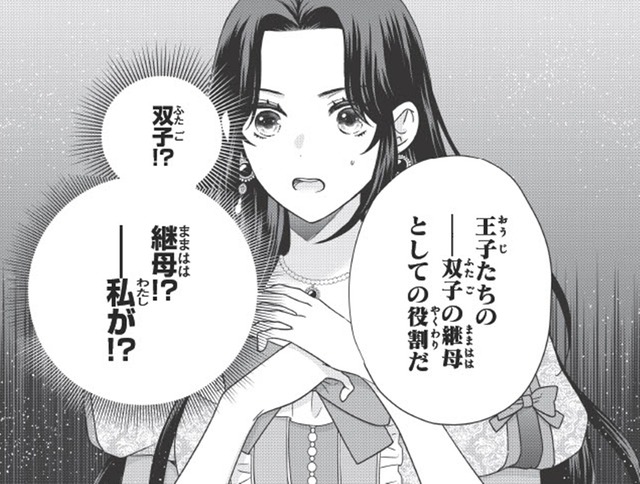 「黒髪令嬢」と忌み嫌われた私。同じような境遇の双子王子の継母役任命を受けたけれど…？【双子王子の継母になりまして #１】