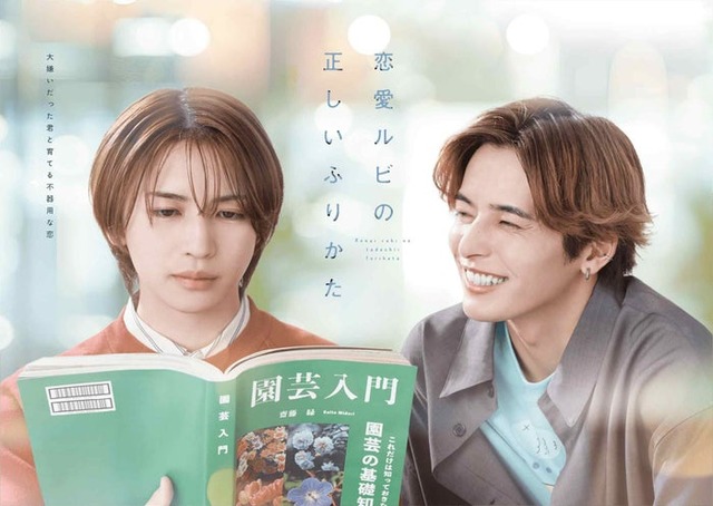 「恋愛ルビの正しいふりかた」キービジュアル（提供写真）