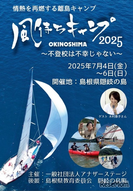 風待ちキャンプ2025