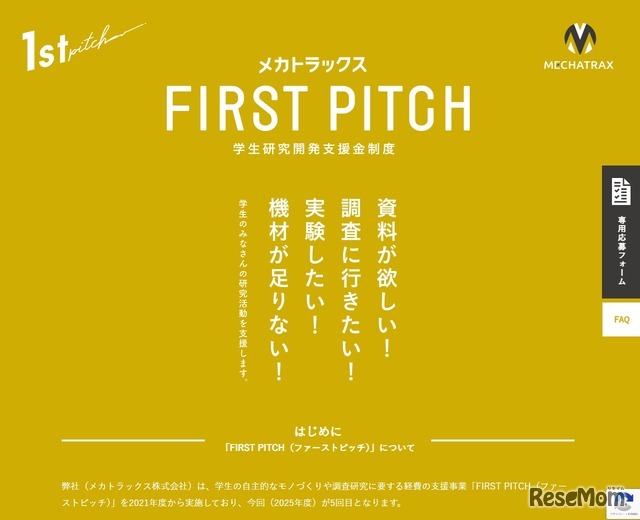 メカトラックス「FIRST PITCH」