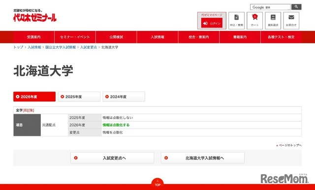 北海道大学