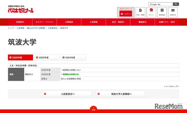 筑波大学