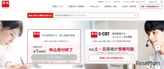英検