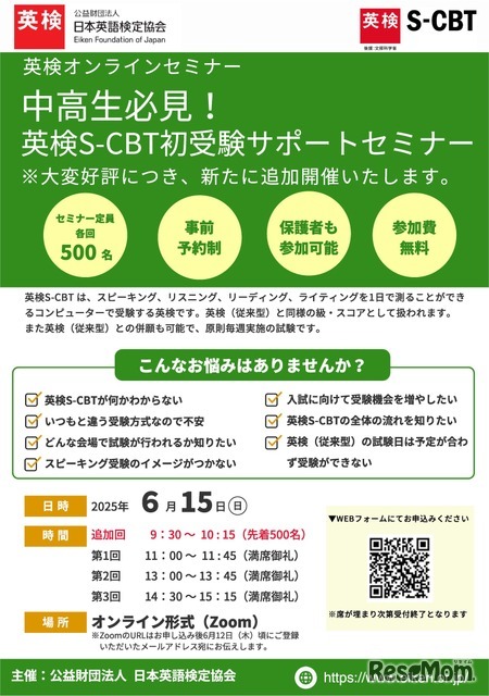 「中高生必見！英検S-CBT初受験セミナー」