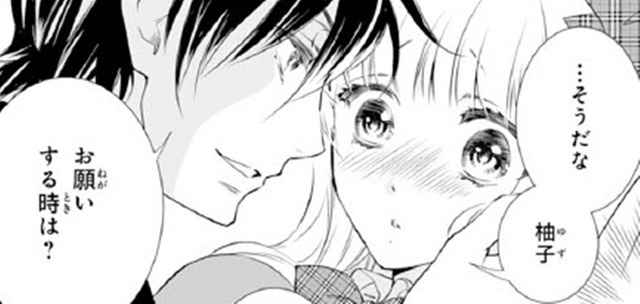 「お願いする時は？」彼にに決められたある行動が恥ずかしすぎる！【鬼の花嫁＃60】