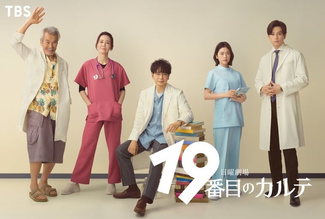 田中泯、木村佳乃、松本潤、新田真剣佑（C）TBS