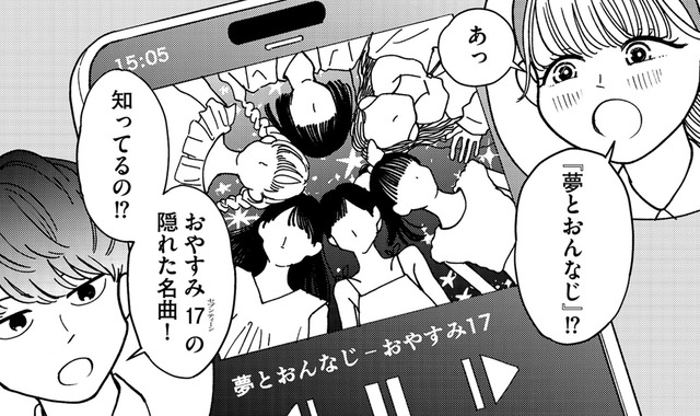 すきぴが「ママとの思い出ソング」を聴いている！【推せない彼女の探しもの＃１】