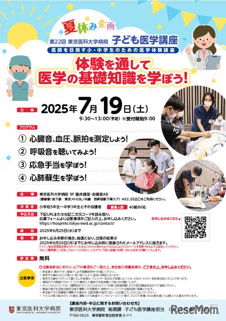 第22回子ども医学講座 「体験を通して医学の基礎知識を学ぼう！」ちらし