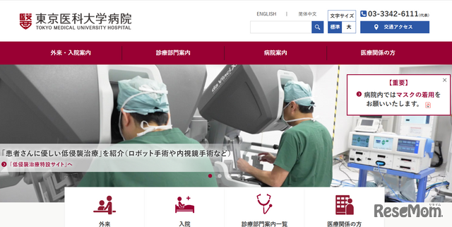 東京医科大学病院