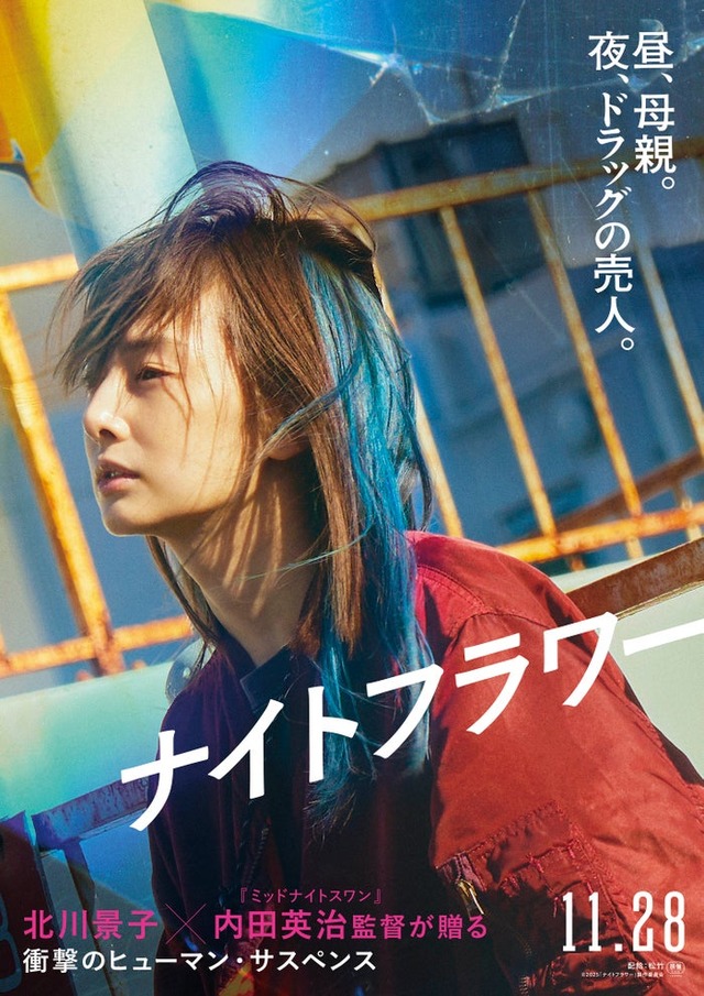 北川景子「ナイトフラワー」ティザービジュアル（C）2025「ナイトフラワー」製作委員会