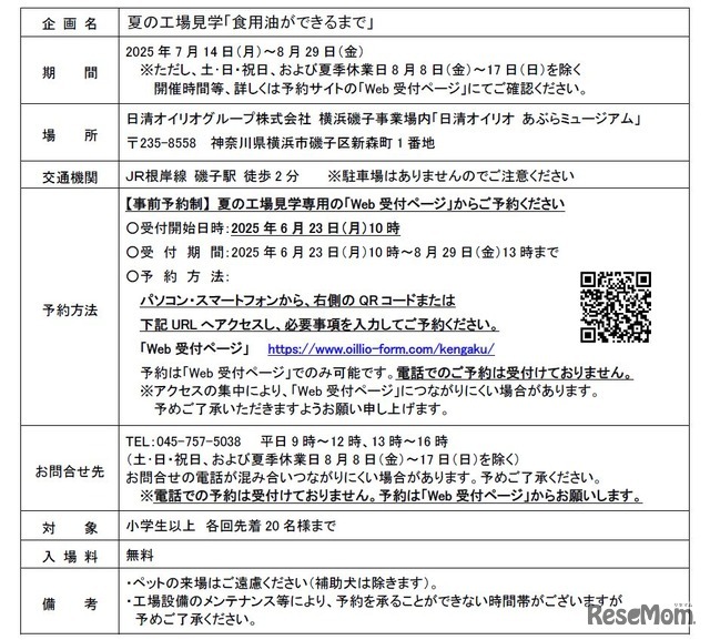 夏の工場見学「食用油ができるまで」