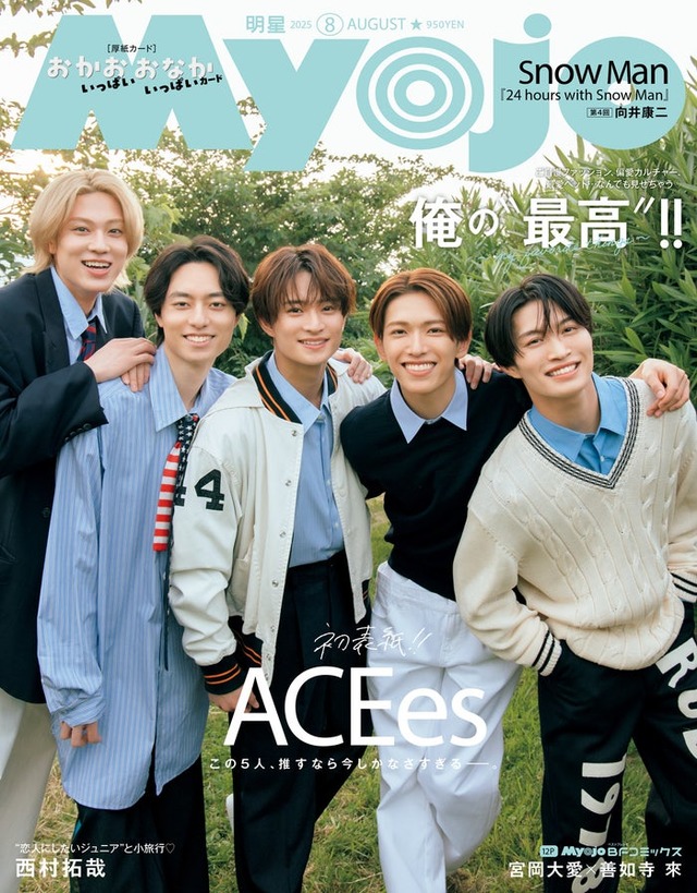 ACEes（C）Myojo2025年 8月号通常版／集英社 撮影／神戸健太郎