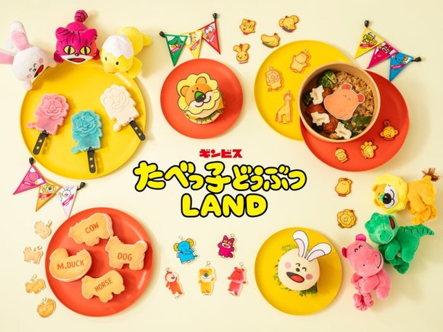 たべっ子どうぶつLAND／提供画像
