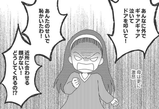 朝起きると母がいない…わが家では「普通」のこと。 それでも愛されていると思い込んでた私【毒親絶縁日記 ＃２】