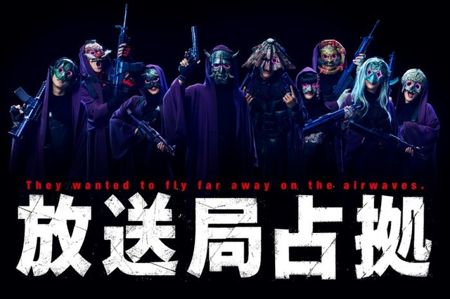 「放送局占拠」武装集団ビジュアル（C）日本テレビ