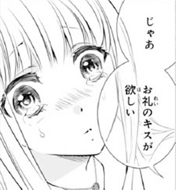 「お礼のキスが欲しい」冷酷だと思われている彼からの甘いお願い【鬼の花嫁＃65】