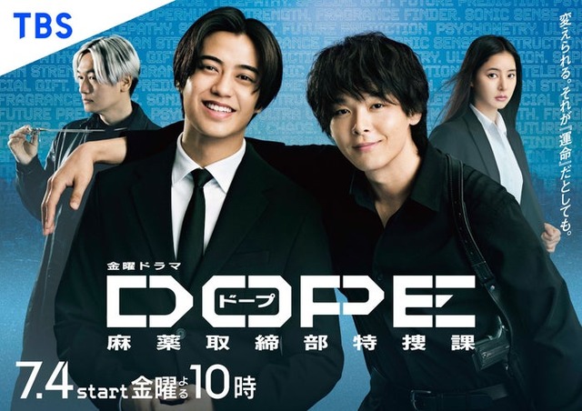 井浦新、高橋海人、中村倫也、新木優子「DOPE　麻薬取締部特捜課」ポスタービジュアル（C）TBS