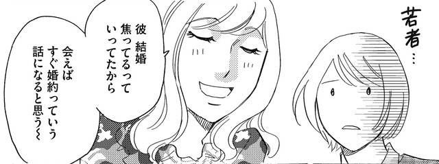 「会えば婚約になると思う～」…は⁉【アラフォー婚活バカ女＃４】