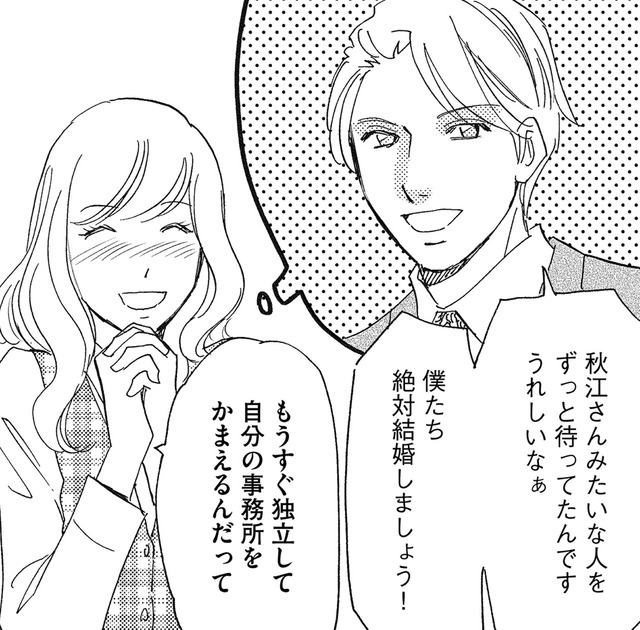38歳パート女、とうとう30歳弁護士ゲット！【アラフォー婚活バカ女＃６】
