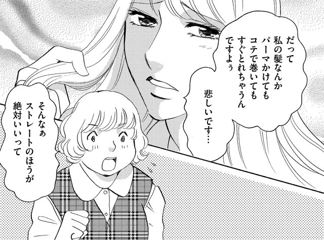 29歳美人後輩、「くせ毛も色黒もうらやましいです～」【アラフォー婚活バカ女＃９】