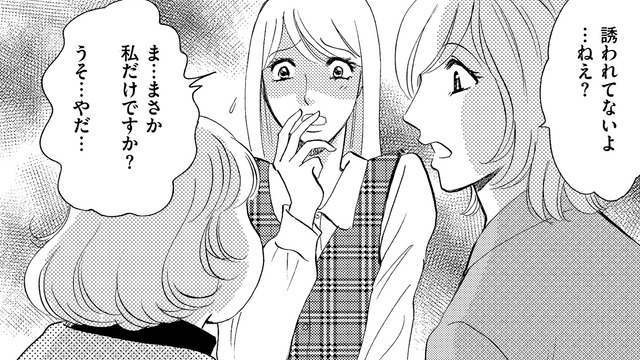 29歳美人後輩は「思いやりもあっていい子」【アラフォー婚活バカ女＃10】