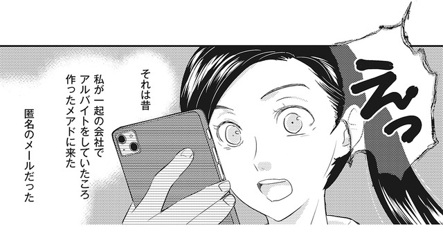 「あなたの夫は不倫してます」突然届いた衝撃の匿名メール【慰謝料1億円をクズ旦那に払わせる作戦 ＃１】