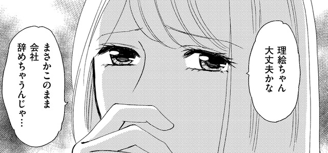 同僚が遅刻「大ミスしたからこのまま辞めるかも…心配！」【アラフォー婚活バカ女＃11】