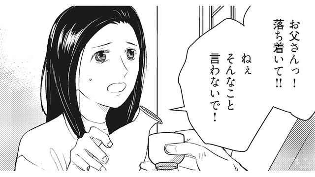 内緒で逢瀬を重ねて…父親の反対を押し切ってまで決めた結婚【慰謝料1億円をクズ旦那に払わせる作戦 ＃２】