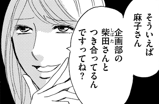 「人の男を取る女」に社内の彼と婚約中なのがバレた！【アラフォー婚活バカ女＃14】